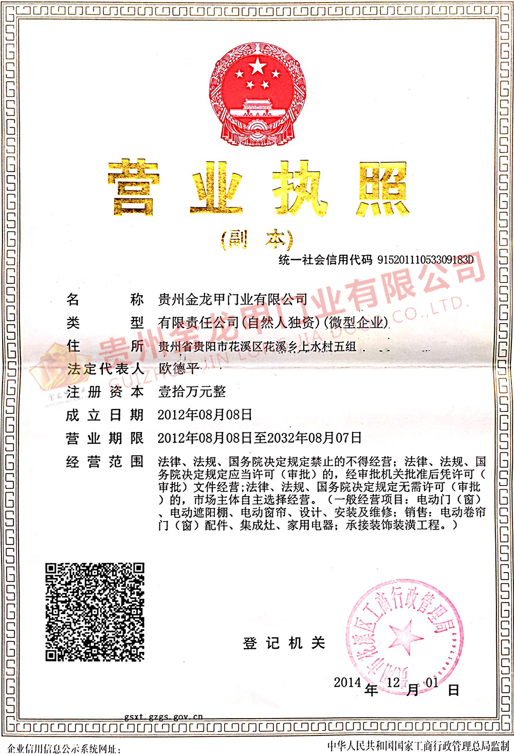 貴州電動(dòng)卷簾門(mén)